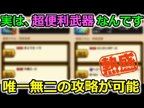 【ドラクエウォーク】実はぶっ壊れ攻略が可能なんです・・これ絶対に覚えてほしい＆今週で終了するので要注意！！