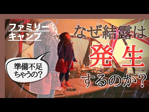 【ファミリーキャンプ】晴れてるのにめっちゃ雨漏り！？でもその対策は？