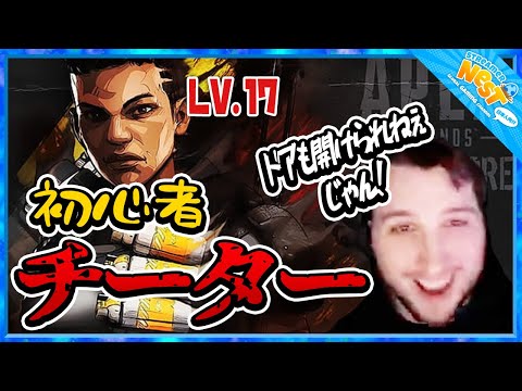 初心者なのか!?rprが見つけたちょっと違和感あるチーター【エーペックス/Apex Legends/日本語訳付き】#クリップ集