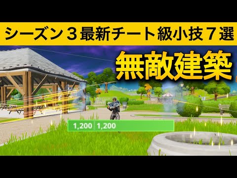 【小技集】プロでも壊せないチート級透明の壁の使い方！最強バグ小技集！【FORTNITE/フォートナイト】