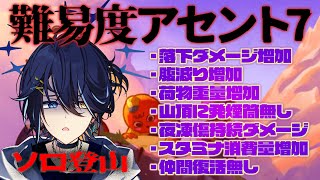 【PEAK】 ソロ登山／『難易度アセント7』 最大難易度やばいぞ。。。【鴉紋ゆうく／のなめぷろだくしょん 】