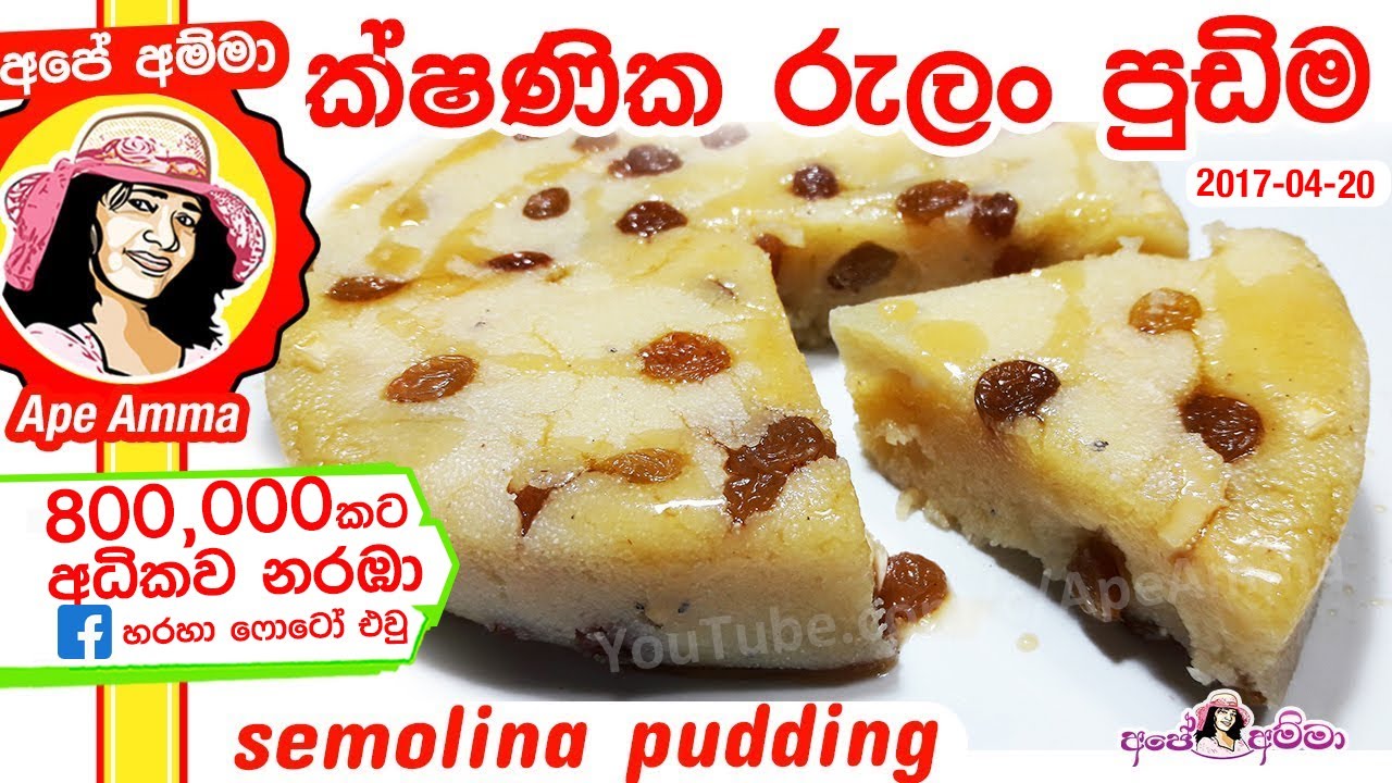 Coconut Cake Pol Cake Recipe Sinhala Ape Amma