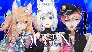【三周年以心伝心】QUEEN【浠Mizuki/515/柴崎楓音】