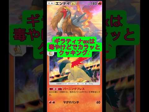 ギラティナexを使った手軽なポケモン料理の作り方 サムネイル