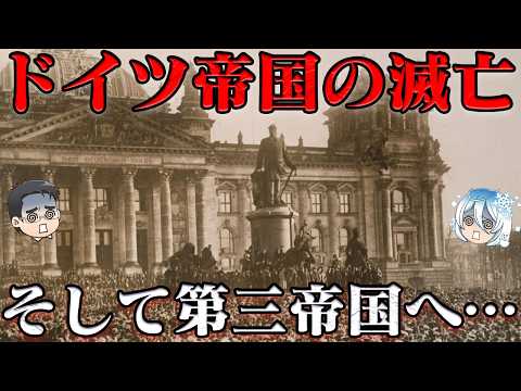 第40位:ドイツ革命 世界はより大きな混沌へ…