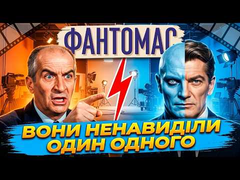 Як знімали фільм Фантомас | Секрети закулісся, про які мало хто знає
