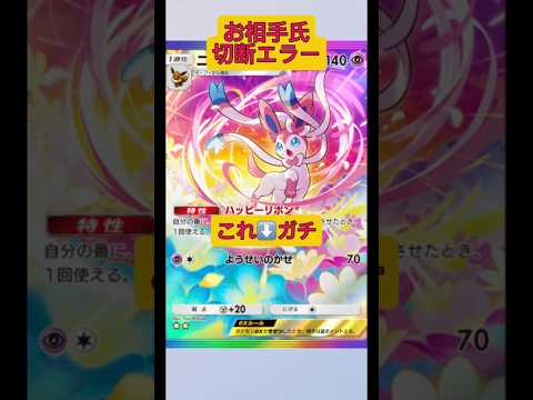 ホビーの動画サムネイル - お相手氏切断エラー！何が起きたの？誰か予想をコメントに書いてください！#ポケポケ #ポケモン #shorts