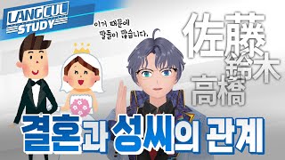 【SeeHa】 결혼하면 성씨를￼ 바꿔야 하는 일본의 특이한 제도￼[#일본문화 ￼]