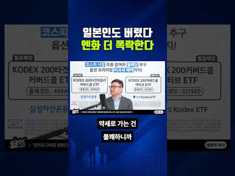 엔화 지금 사도 될까? 더 떨어질 겁니다 #홍춘욱