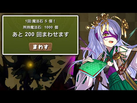 トウカを求めて式神使いと妖ガチャ【パズドラ】