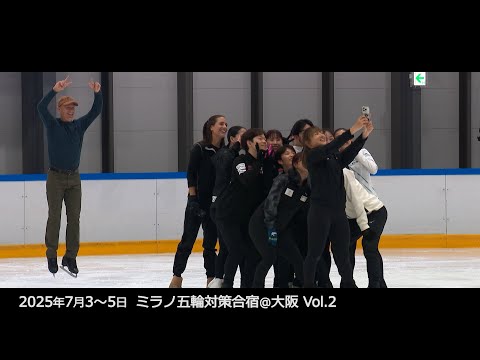【ミラノ五輪対策合宿2025】　インタビュー　Vol.２