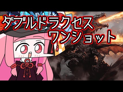 【MTGA】ファウンデーションのクソデッカー茜ちゃん　FDNその18　ダブルドラクセスワンショット！！！！