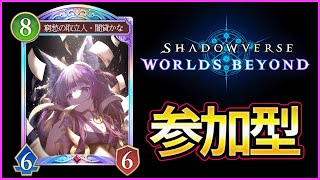 【シャドバWB参加型】誰でも歓迎！気軽に遊んでほしいな！【闇貸かな/個人vtuber】