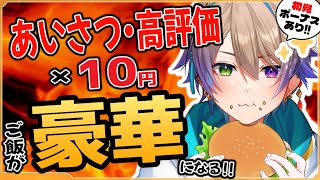 【雑談】初見さん5人に会いたい！挨拶数×10円✨目標：ドーナツ 初見さん・ROM勢大歓迎✨【Vtuber】