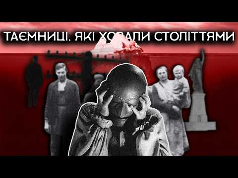 історичні таємниці (МЕГА АЙСБЕРГ)