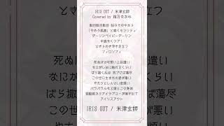 【アカペラ】IRIS OUT/米津玄師 劇場版『チェンソーマン レゼ篇』#歌ってみた by箱乃なかみ #VSinger #VTuber #S