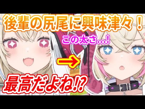 Justiceのラオーラちゃんの尻尾が食べたくてたまらないフワモコ達【ホロライブ切り抜き/FUWAMOCO/フワモコ】