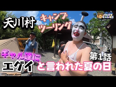[モトブログ] 天川に傷跡を残した安田君が大爆笑！バイク３台、車３台で奈良県天川村へお泊りキャンプ！第１話