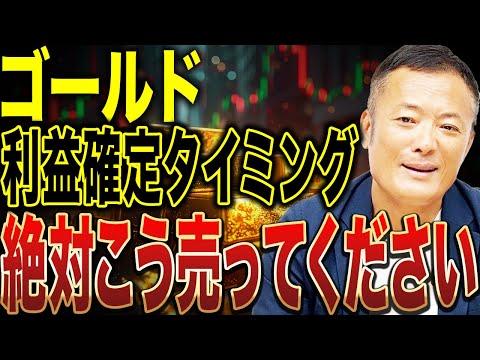 米国株・ゴールドの利益確定と損切りの適切なタイミングとルール解説 サムネイル