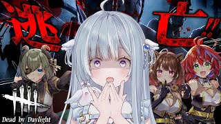 ☾ ໋〖 目標：4人生存 〗諦めない・見捨てない・裏切らない🩸Dead by Daylight〖 天羽衣┊ななしいんく 〗