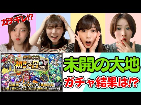 未開の大地挑戦！たけちょりガチギレ！？【モンスト公式】