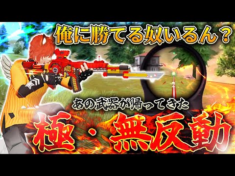【荒野行動】あの武器の感覚が完全に戻って最強無反動が爆誕してしまった