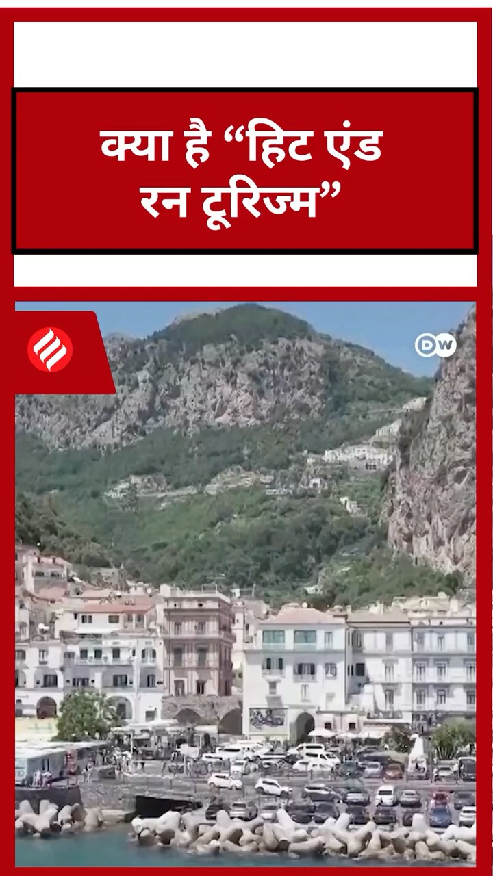 क्या है हिट एंड रन टूरिज्म? #dwtravel #italy #placestovisitinItaly #DW #DWHindi #Shorts