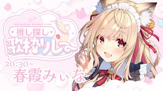 【 #夏の推し探し歌枠リレー】 君の新しい推しにどうですか？【 #vtuber / #karaoke  】