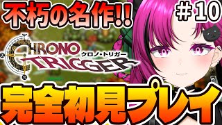 【#クロノトリガー】#10 完全初見プレイ‼️不朽の名作RPGやっていくぞ！ネタバレ、指示コメ禁止‼️初見歓迎！【華酒みい/個人Vtuber