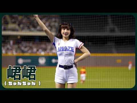 王博玄応援📣 峮峮 （ちゅんちゅん）チュンチュン  CT AMAZE  世界棒球經典賽資格賽 cheerleader 치어리더  臺北大巨蛋 2025/02/21【台湾チアTV】