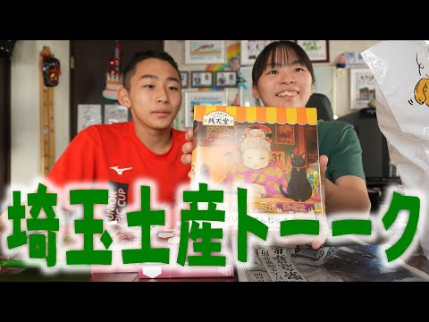 埼玉お土産トーーク姉弟