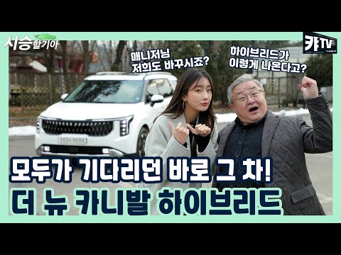 [이벤트] 대한민국 패밀리카의 업그레이드! 더 뉴 카니발 하이브리드