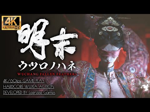 #11【明末:ウツロノハネ攻略】ボス「完璧なる花嫁 方霊」回復不使用撃破:縦坑~古戦場の関所【WUCHANG】