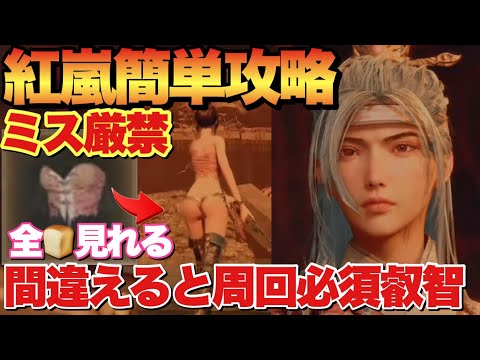 【ウツロノハネ】選択肢ミスると取れない叡智装備&紅嵐が嘘のように簡単になる戦技
