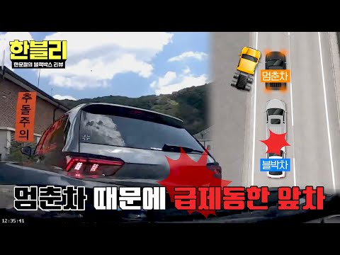 [<strong>한블리</strong>] ((억울)) 사고 유발하고 그대로 떠난 멈춘차💢 그런데 블박차가 가해자? | <strong>한블리</strong> (한문철의 블랙박스 리뷰) 186회 | JTBC 260915 방송