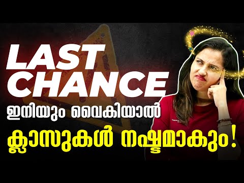 🛑LAST CHANCE🛑 ഇനിയും വൈകിയാൽ ക്ലാസുകൾ നഷ്ടമാകും  ! | Plus Two Uyare Revision Batch !!! Exam Winner