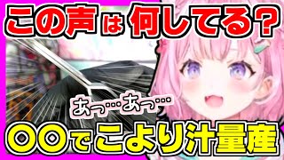 【ホロライブ切り抜き】こよりがガンプラ作成中に画面外から”この声は何をしている？”クイズを出題wジークアクスの極小シールに苦戦し、〇〇にこよ