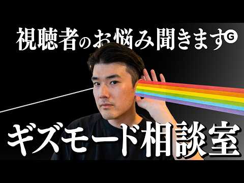 【ギズモード相談室】ギズモードに何して欲しい？視聴者の声を聞いてみた