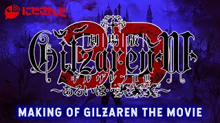 「劇場版ギルザレンⅢ世3D」スタジオツアーあるいは振り返り配信