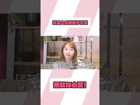 今この目の前の時間を大事にしよう!【ミキティの切り抜き】