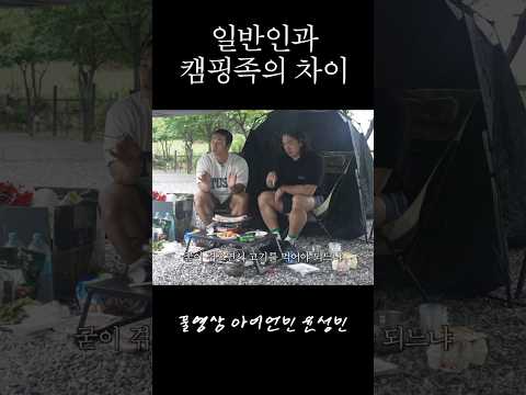 캠핑은 적성 신내림 받아야 함