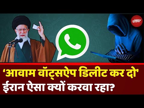 Isreal से War के बीच Iran अपनी आवाम का WhatsApp Delete क्यों करवा रहा? | Top News