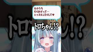 ☾ ໋〖 R-18⁉️ 〗トロの止まらない下ネタに驚きが隠せない天羽衣 #トロと休日 #どこでもいっしょ〖 天羽衣┊ななしいんく 〗