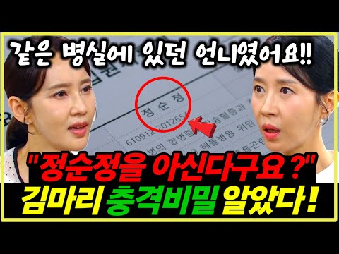 [수지맞은 우리] 🔥정순정을 아는 채선영! 🔥김마리가 알게 되는 충격 비밀!