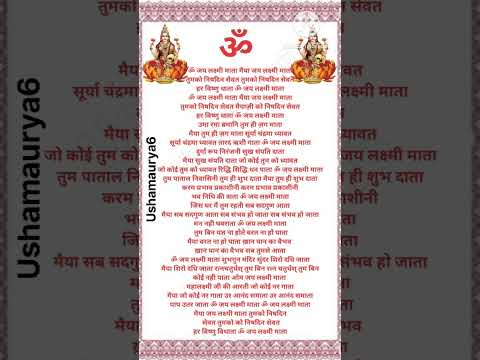 Om Jay Lakshmi Mata // ओम जय लक्ष्मी माता // मैया जय लक्ष्मी माता // लक्ष्मीजी की आरती // लक्ष्मीजी💥