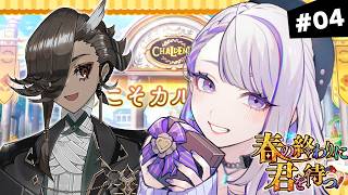 【#FGO】第8節～「春の終わりに君を待つ」 朗読実況 #04【朔夜トバリ】