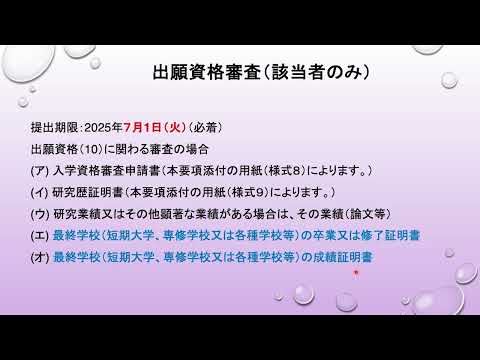 2026年4月-大学院パブリックヘルス学環入学試験概要(2025年作成)