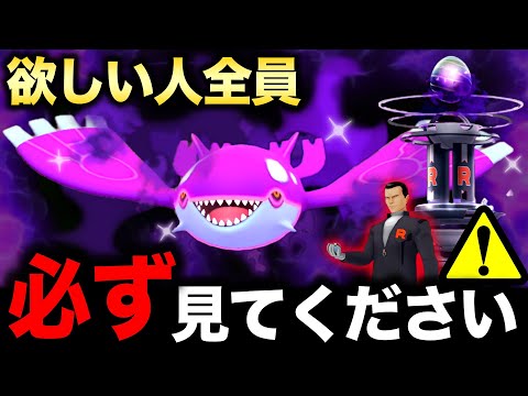 今絶対にやってはいけない事＆最強シャドウカイオーガの神イベントで後悔しないために徹底解説！【ポケモンGO】