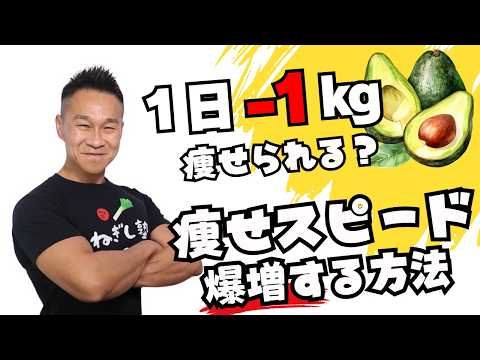 「1日1kg痩せる?」脂肪燃焼スピードを爆上げする方法
