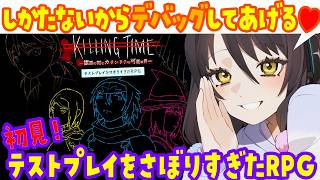【爆笑系RPG】テストプレイをサボりすぎたRPGを初見で検証する配信😂【#Vtuber／#響ゆい】